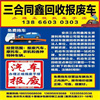 安慶三合同鑫再生資源利用有限公司打造報廢車回收拆解新標(biāo)桿